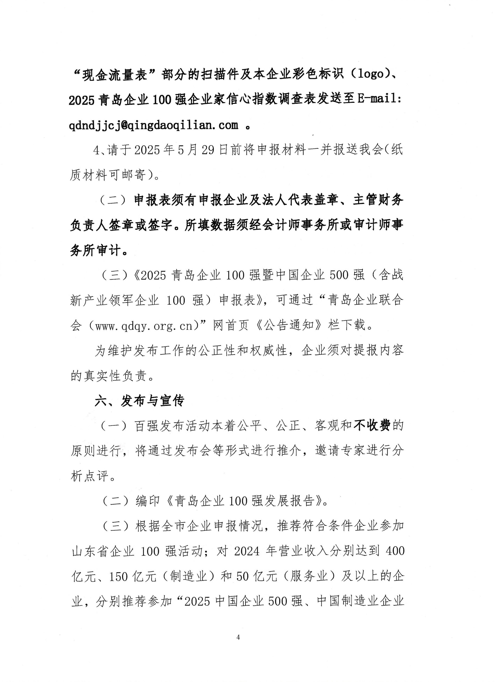 關(guān)于組織開展2025青島企業(yè)100強(qiáng)發(fā)布活動(dòng)的通知_03.png